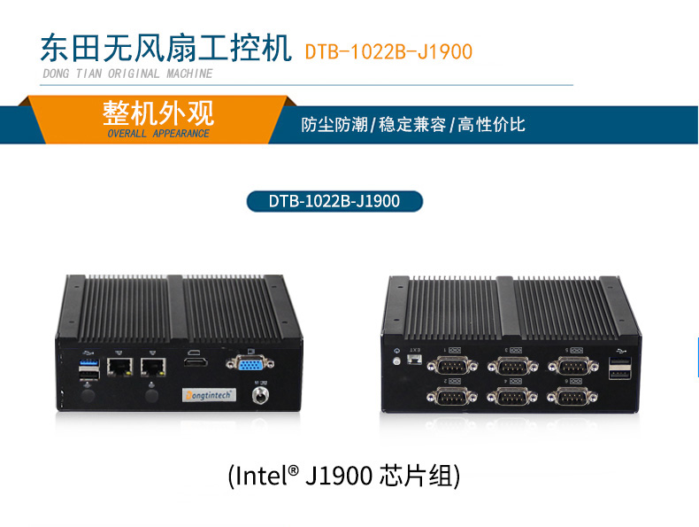 嵌入式工控主機定制