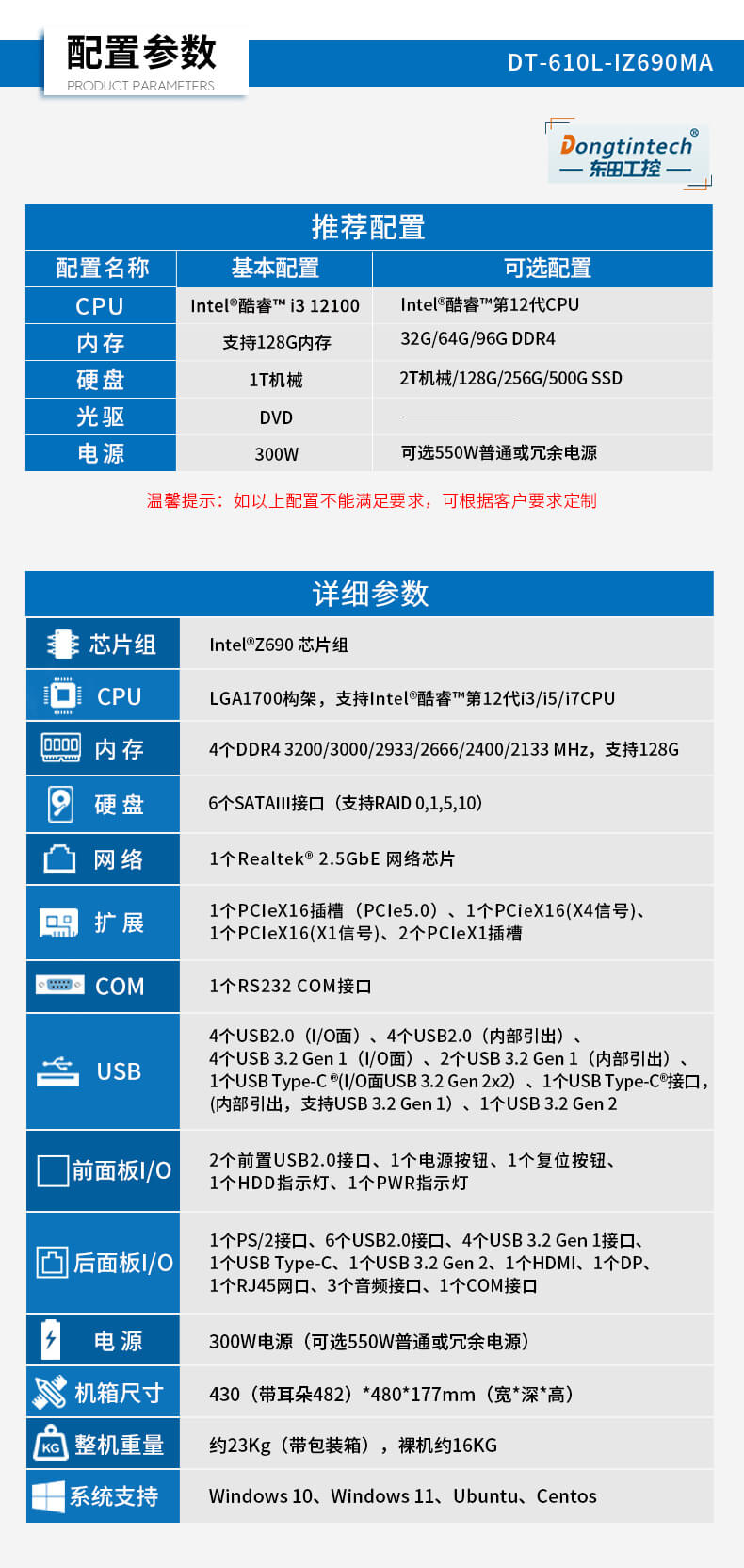 東田酷睿12代工控機(jī)