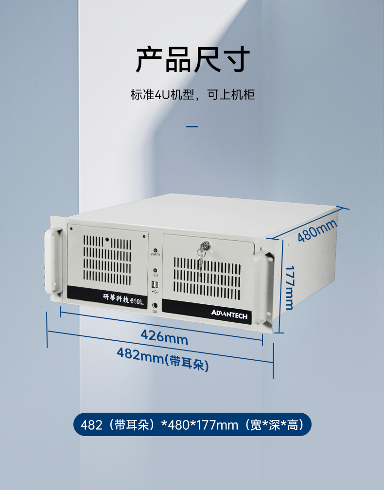 研華工控機(jī),4U機(jī)架式工控機(jī),IPC-610L-785G2-706VG.jpg