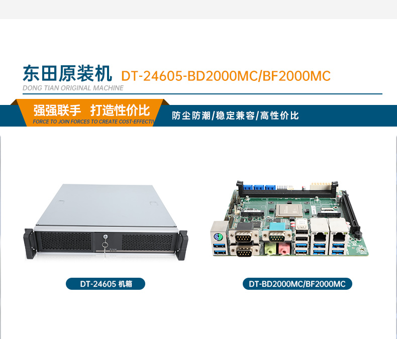 國產化工控機,飛騰D2000CPU,DT-24605-BD2000MC.jpg