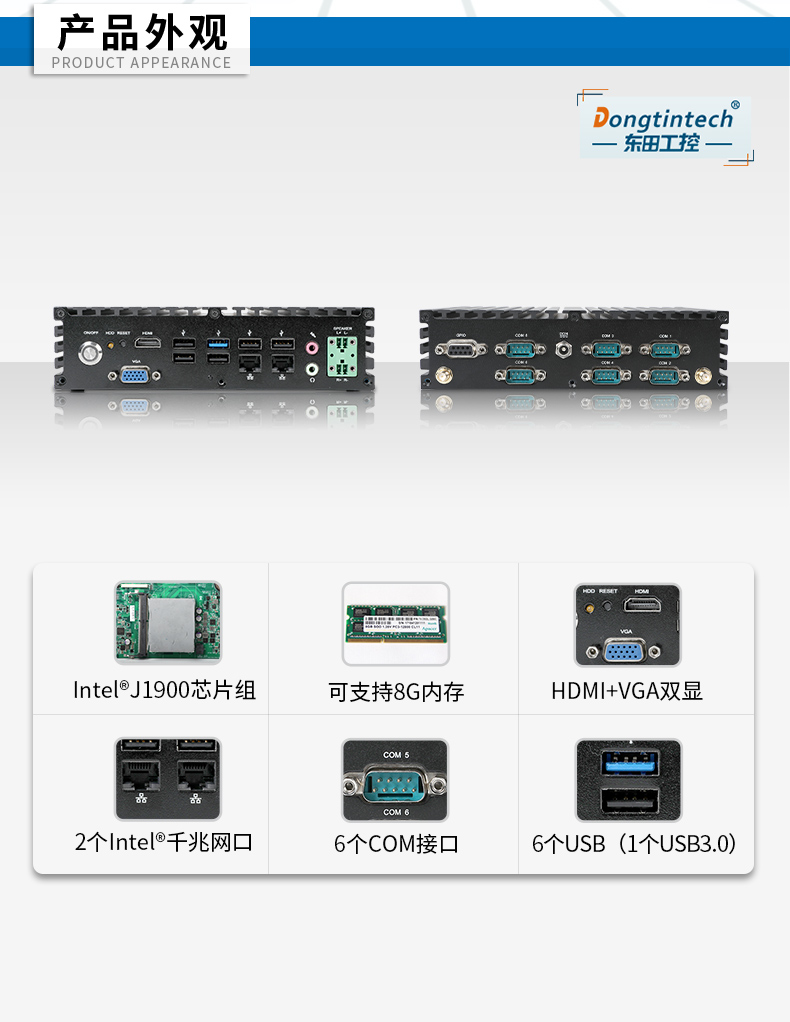 東田無風(fēng)扇工控機(jī),低功耗工控主機(jī),DTB-1042-J1900.jpg