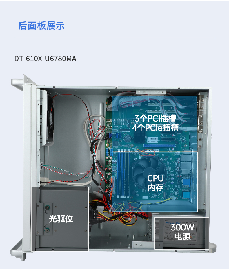 東田國產(chǎn)化工控機(jī),工業(yè)控制計(jì)算機(jī),DT-610X-U6780MA.jpg