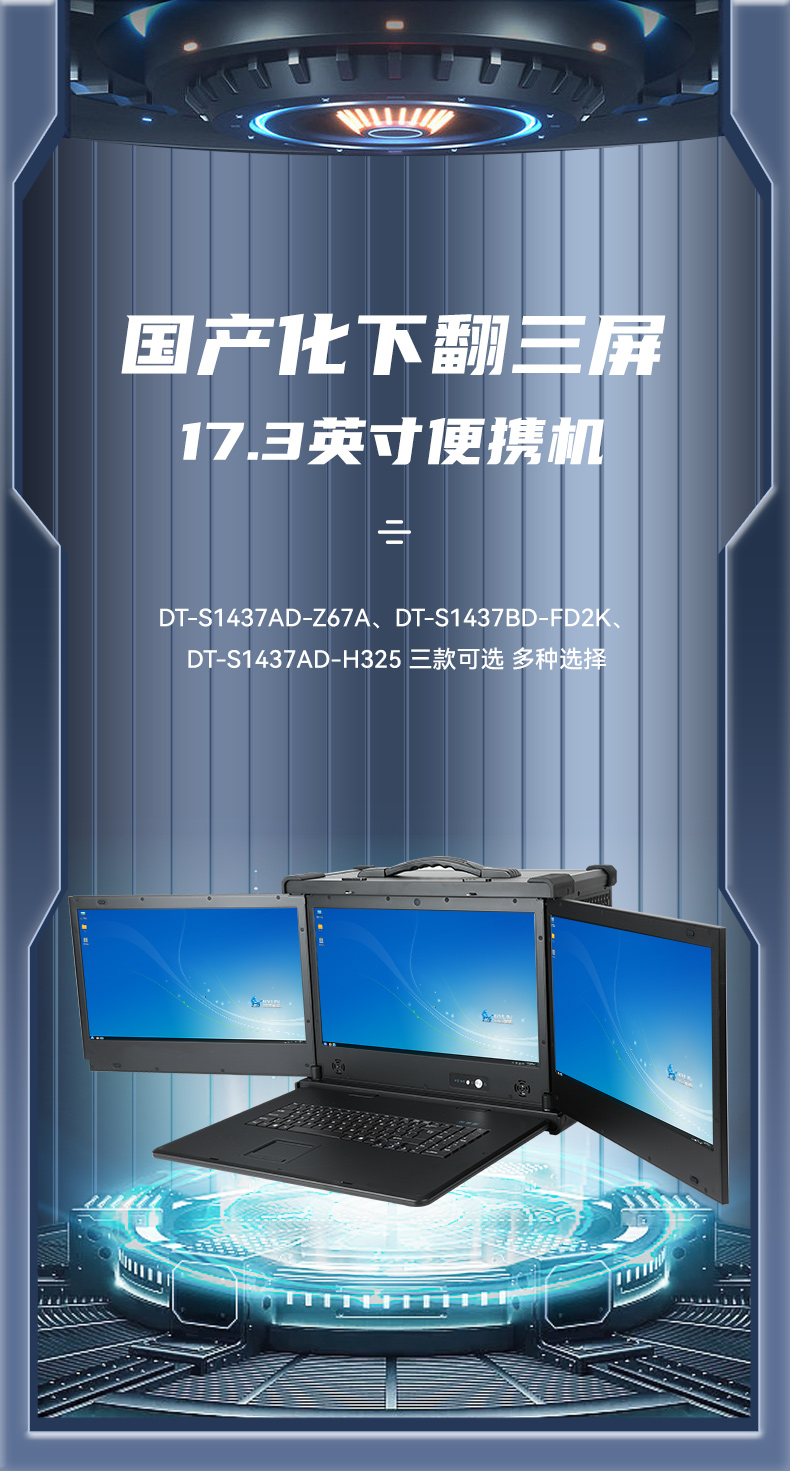 三屏加固便攜機,17.3英寸工業(yè)計算機,DT-S1437AD-Z67A.jpg