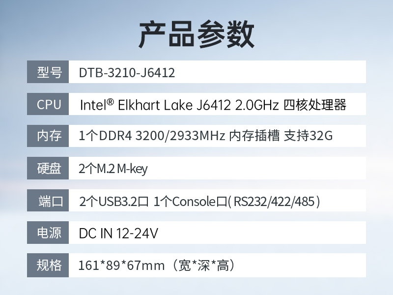 嵌入式工控機,網(wǎng)絡(luò)安全工業(yè)電腦,DTB-3210-J6412