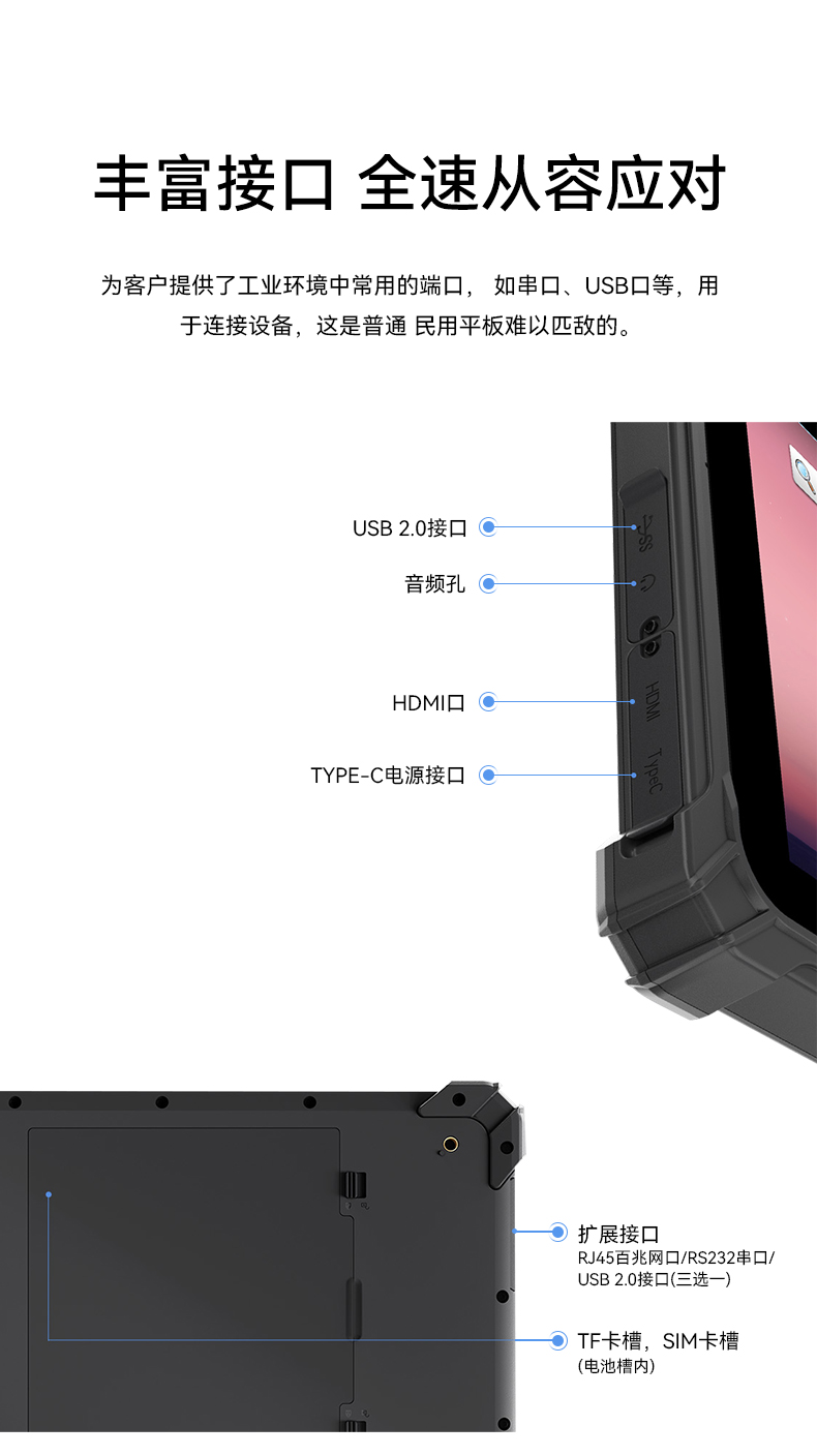 東田三防加固平板電腦,無人機設(shè)備定位,DTZ-T1080E-Q.jpg