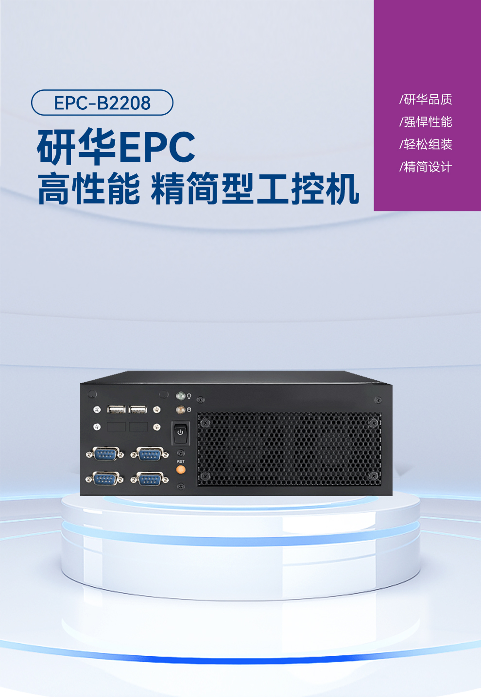 研華迷你工控機(jī),小型工控電腦,EPC-B2208.jpg