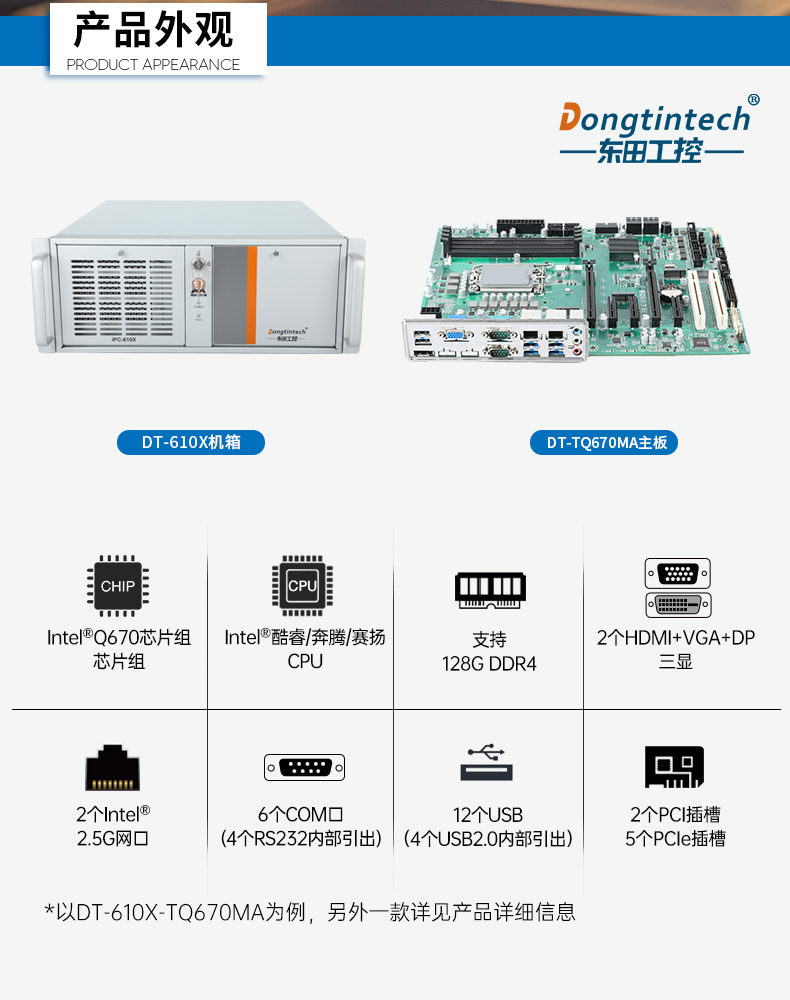 酷睿12/13代上架式工控機,標準4U工控主機,DT-610X-TQ670MA.jpg