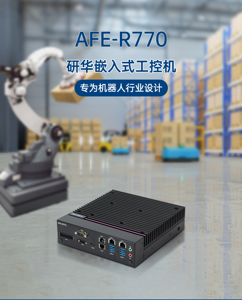 研華嵌入式工控機(jī),酷睿12/13/14代工控主機(jī)電腦,AFE-R770.jpg