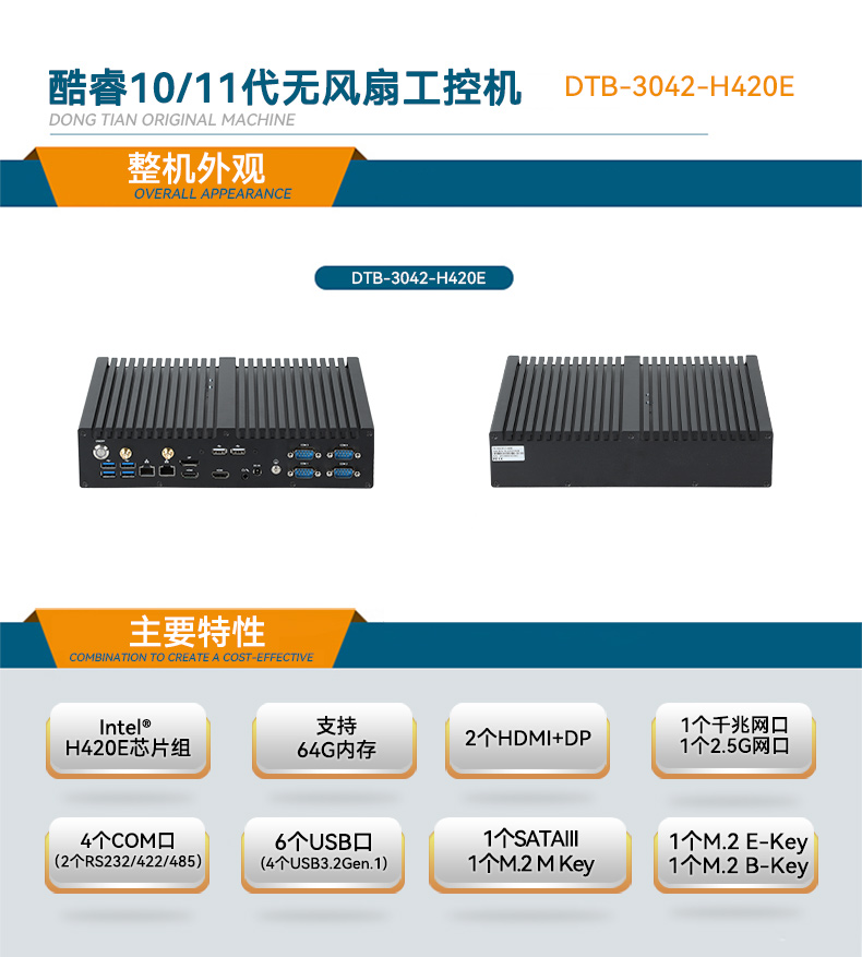 風(fēng)扇工控機(jī),酷睿10/11代工業(yè)電腦推薦,DTB-3042-H420E.jpg