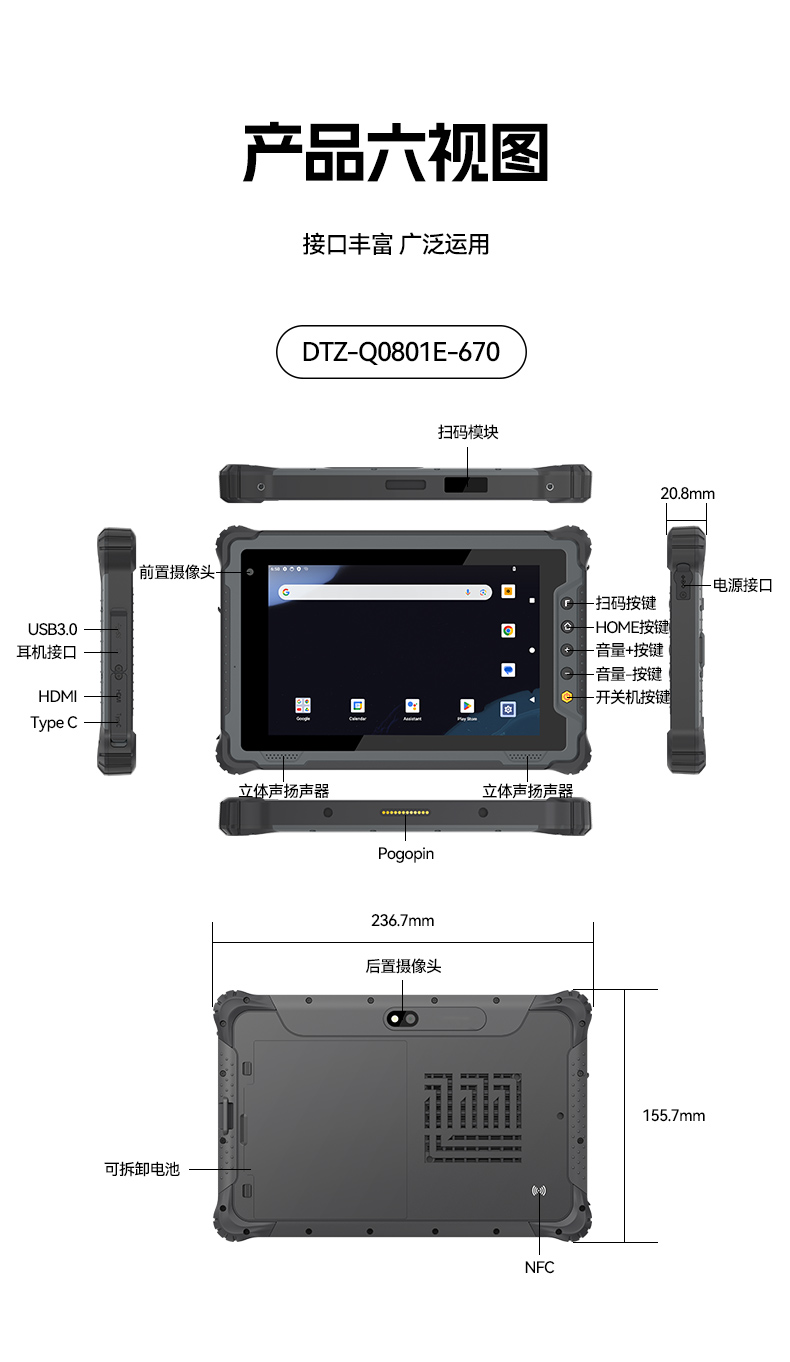 東田8寸三防加固平板,IP65認證三防平板終端,DTZ-Q0801E-670.jpg