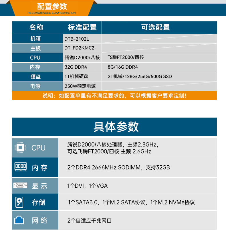 飛騰騰銳D2000國產(chǎn)化工控機,銀河麒麟/UOS雙系統(tǒng),機器視覺控制主機,DTB-2102L-FD2KMC2.jpg