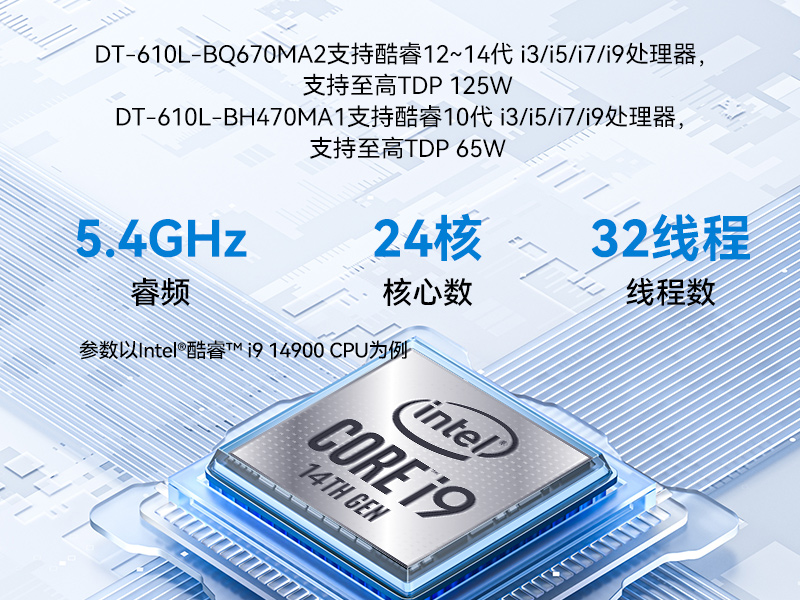 酷睿14代工控機(jī),12USB3.0,2網(wǎng)口機(jī)器視覺/AGV調(diào)度控制主機(jī),DT-610L-BQ670MA2