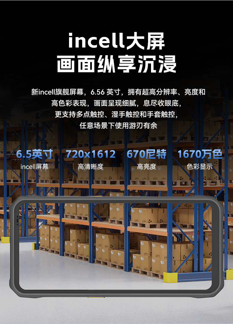 6.56英寸三防手持終端,一維/二維條碼掃描引擎加固手機(jī),DTZ-T0602E-6789.jpg