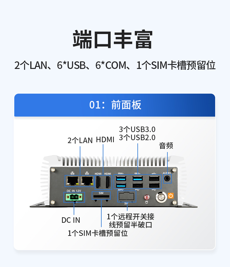 無風(fēng)扇嵌入式工控機(jī),AGV機(jī)器人工業(yè)主機(jī)6個USB口,DTB-3095-J6412.jpg