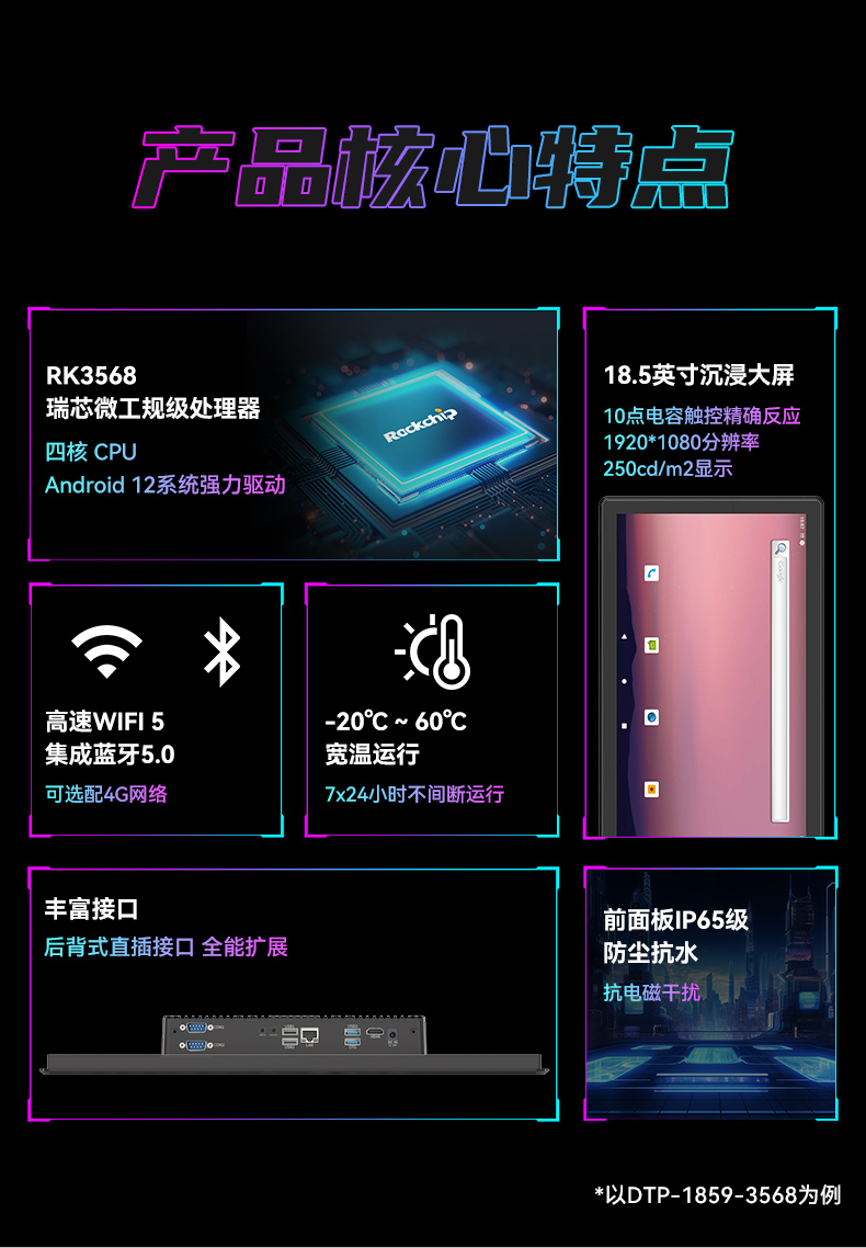 18.5英寸工業(yè)平板電腦,高清顯示觸摸工控一體機(jī),DTP-1859-3568.jpg