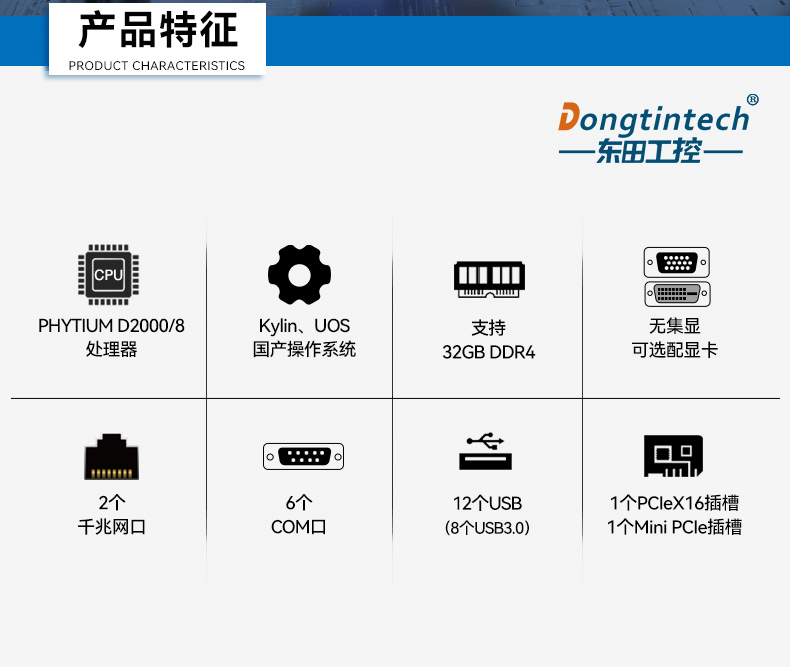 國產(chǎn)化飛騰工控機,搭載國產(chǎn)銀河麒麟操作系統(tǒng),DTB-2102L-BD2KMC.jpg