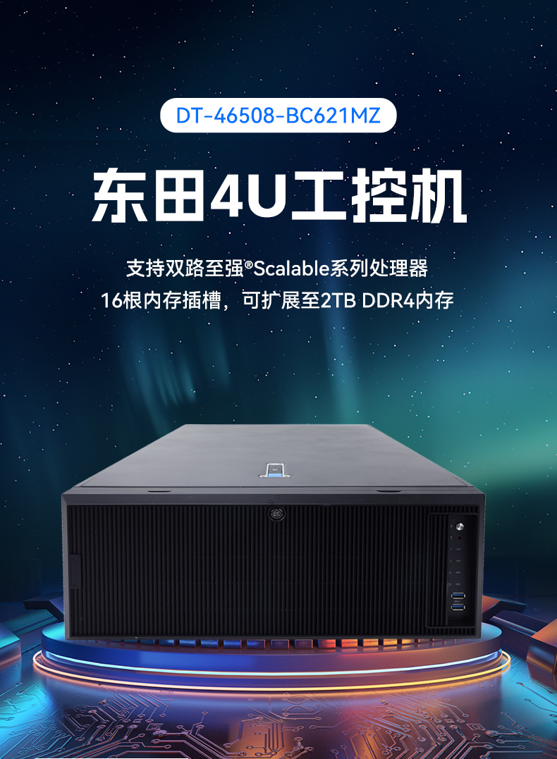 高性能4U工控機,人工智能深度學(xué)習(xí)主機方案,DT-46508-BC621MZ.jpg